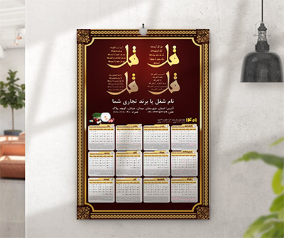 طرح لایه باز تقویم دیواری  1401