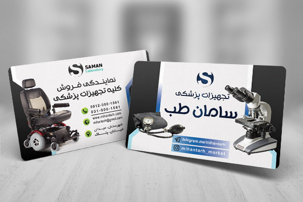 طرح لایه باز کارت ویزیت لوازم و تجهیزات پزشکی