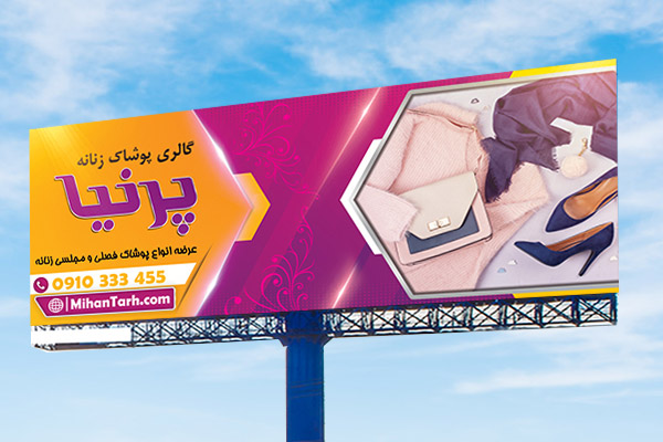 طرح بنر پوشاک بانوان