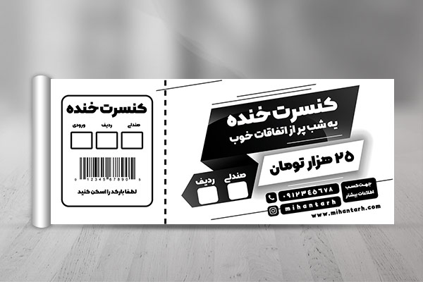 طرح لایه باز رسید کنسرت خنده