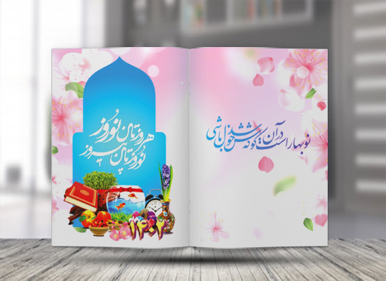 کارت پستال عید نوروز