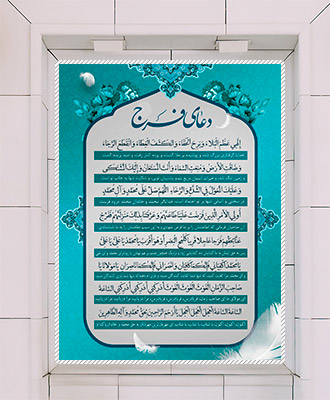 طرح لایه باز بنر دعای فرج