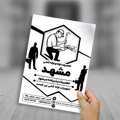 طرح لایه باز تراکت ریسو لوله کشی و تاسیسات
