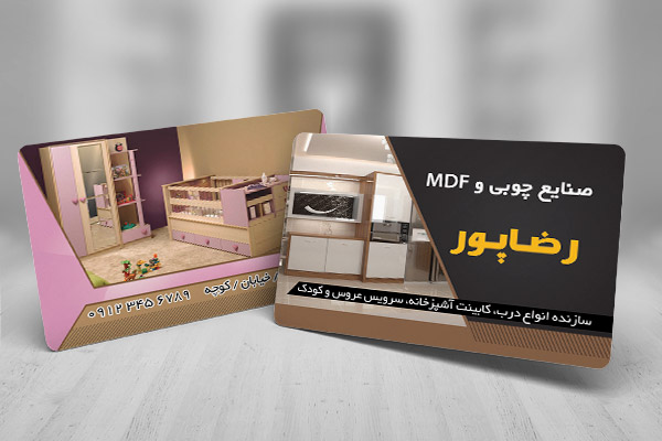 طرح لایه باز کارت ویزیت صنایع چوبی