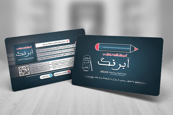 طرح لایه باز کارت ويزيت آموزشگاه نقاشي