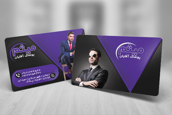 طرح لایه باز کارت ویزیت پوشاک مردانه