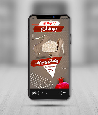 طرح لایه باز استوری اینستاگرام کیف و کفش