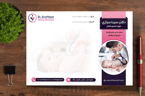 طرح لایه باز سرنسخه پزشکی