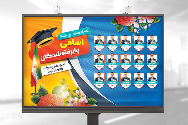 طرح لایه باز بنر آموزش کنکور