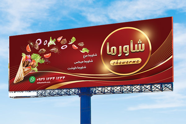طرح لایه باز بنر فست فود شاورما