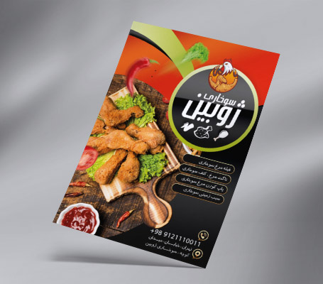 تراکت مرغ سوخاری