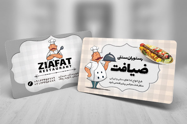 طرح لایه باز کارت ویزیت رستوران سنتی