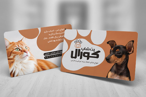 کارت ویزیت پت شاپ
