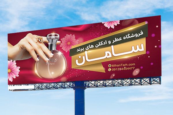 بنر فروشگاه عطر و ادکلن