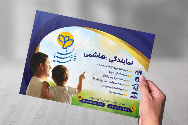 طرح لایه باز تراکت رنگی بیمه پارسیان