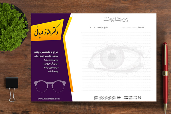 طرح لایه باز تراکت رنگی سر نسخه پزشکی