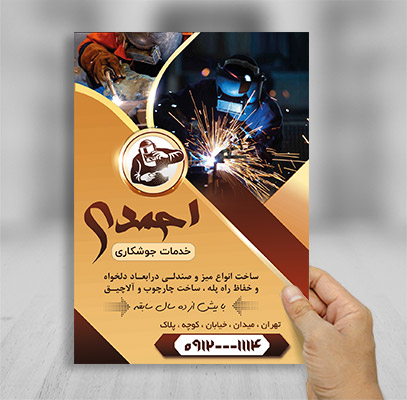 طرح لایه باز تراکت رنگی جوشکاری
