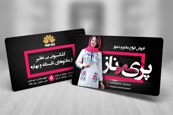 طرح لایه باز کارت ویزیت مانتوسرا