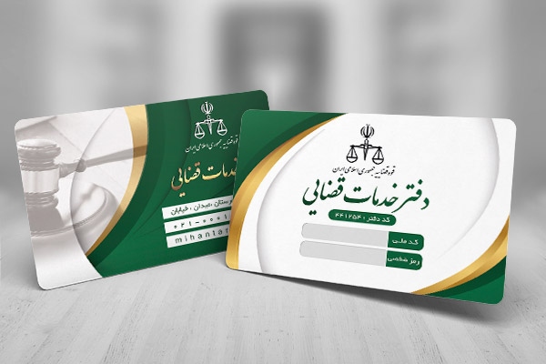 طرح لایه باز کارت ویزیت  دفتر خدمات قضایی