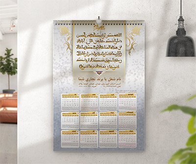 طرح لایه باز تقویم دیواری  1401