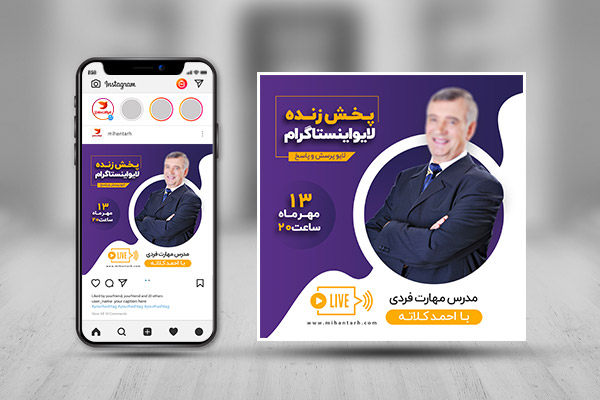 طرح لایه باز پست لایو اینستاگرام