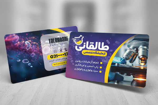 طرح لایه باز کارت ویزیت آزمایشگاه تشخیص پزشکی