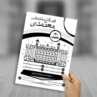 طرح لایه باز تراکت ریسو آهن آلات معتمدی