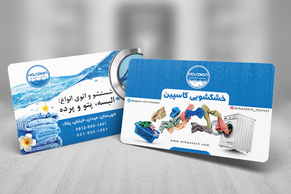 طرح لایه باز کارت ویزیت خشکشویی کاسپین