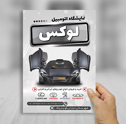 طرح لایه باز تراکت رنگی نمایشگاه اتومبیل