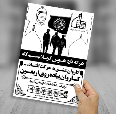 طرح لایه باز تراکت ریسو کاروان پیاده روی اربعین حسینی