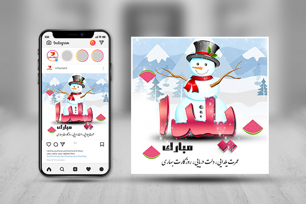طرح لایه باز اینستاگرام شب یلدا