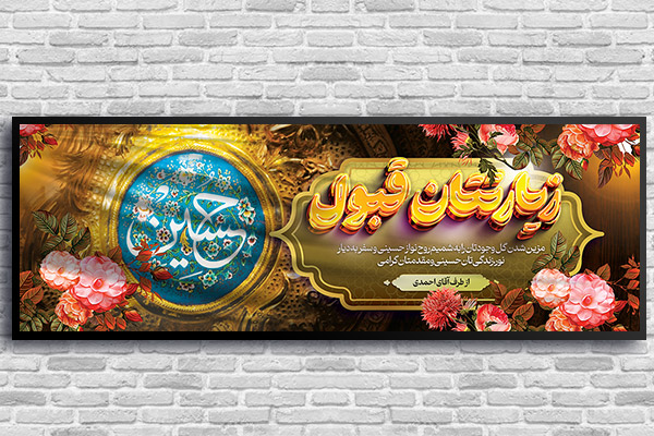 طرح لایه باز بنر بازگشت زائر کربلا