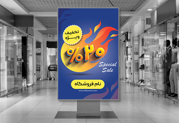 بنر تخفیف و فروش ویژه