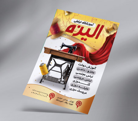 طرح لایه باز تراکت رنگی آموزشگاه خیاطی