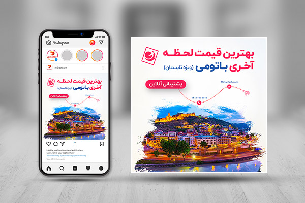 بنر اینستاگرام تور گردشگری ویژه تابستان باتومی