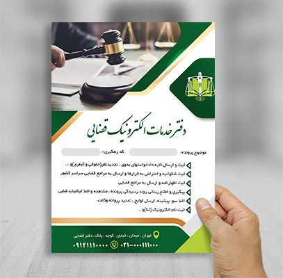طرح لایه باز تراکت رنگی خدمات قضایی