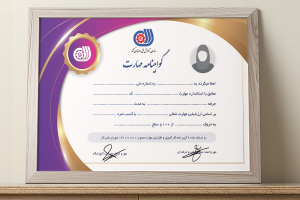 طرح گواهینامه مهارت