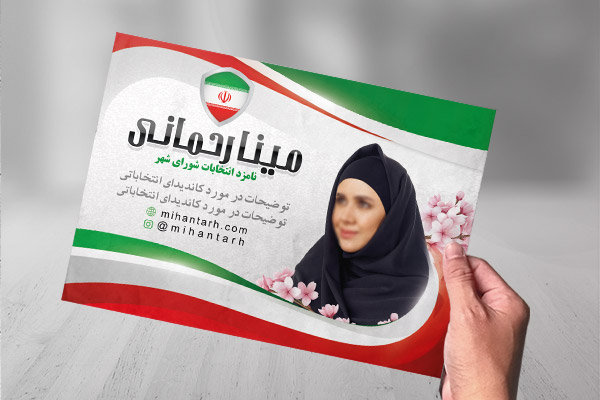 طرح لایه باز تراکت رنگی انتخابات