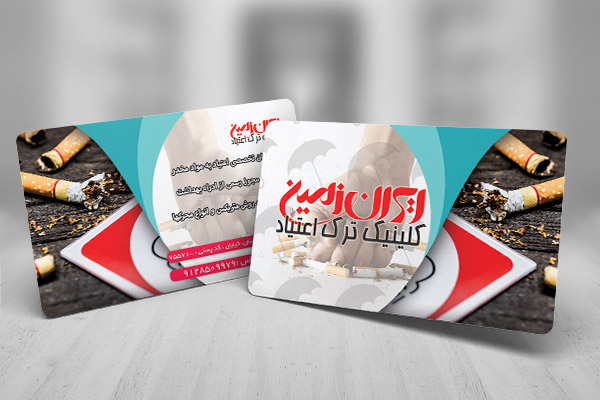 طرح لایه باز کارت ویزیت کلینیک ترک اعتیاد