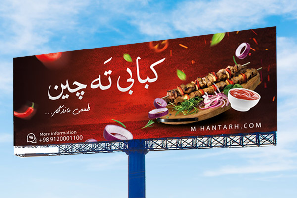 طرح لایه باز بنر کبابسرا