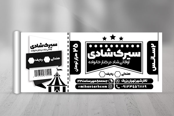 طرح لایه باز رسید سیرک