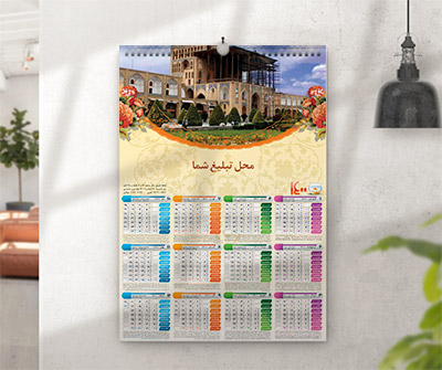 تقویم دیواری  1400
