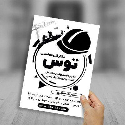 طرح لایه باز تراکت ریسو دفتر فنی مهندسی