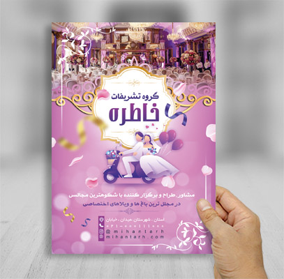 طرح لایه باز پوستر تبلیغات مجالس عروسی