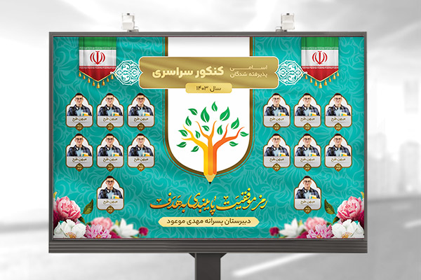 طرح لایه باز بنر آموزش کنکور