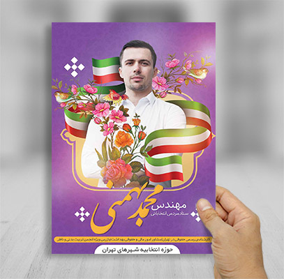 طرح لایه باز تراکت انتخابات