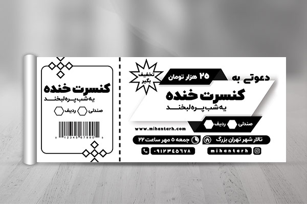 طرح لایه باز رسید کنسرت خنده