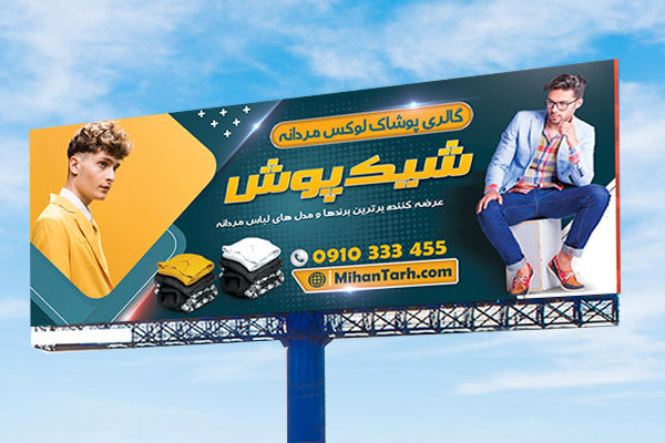 طرح بنر پوشاک آقایان
