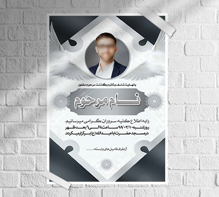 طرح لایه باز آگهی ترحیم و فوتی شخص