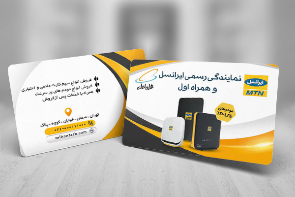 کارت ویزیت نمایندگی ایرانسل وهمراه اول